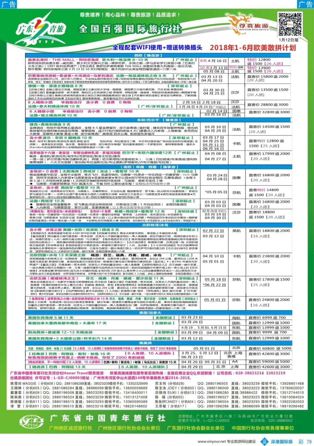 b彩079  尊贵旅游--2018年欧美洲线散拼计划