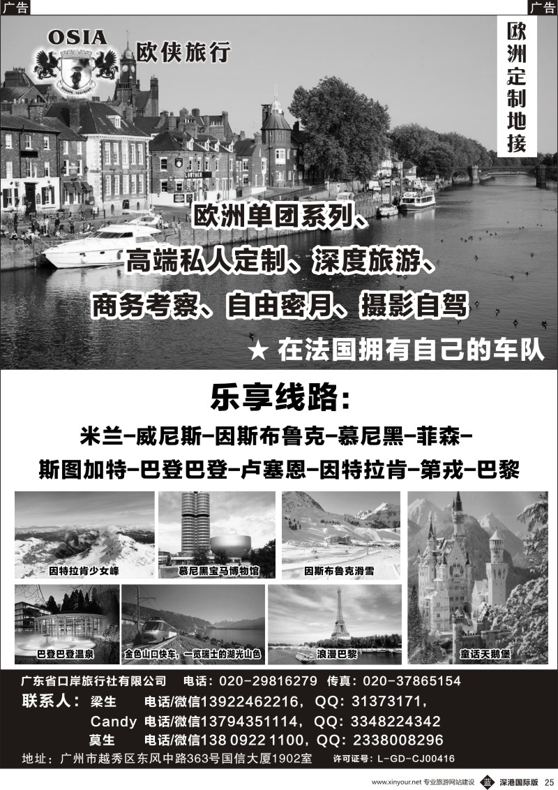 b黑025  欧侠～欧洲定制地接