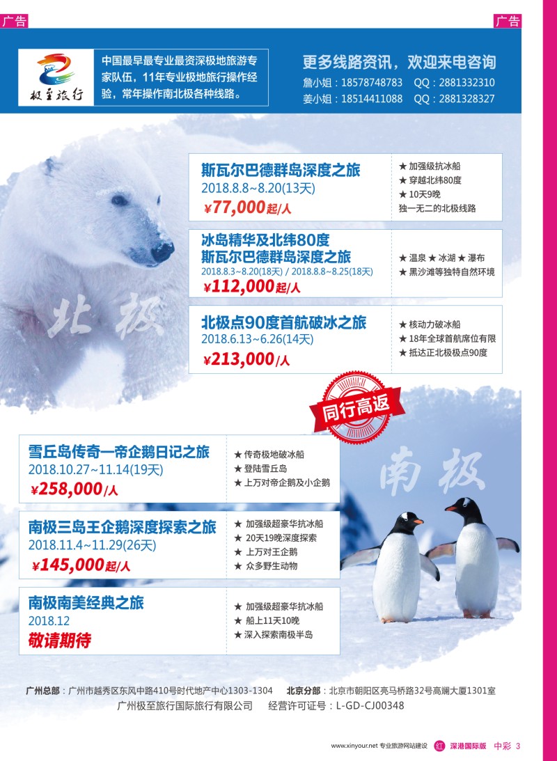 r中彩03  极至旅行-2018年南极、北极