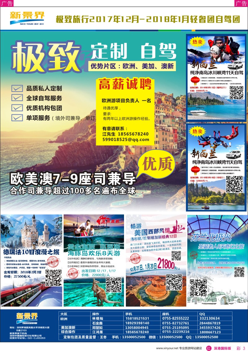 r彩003  新景界-极致旅行-2018年自驾团