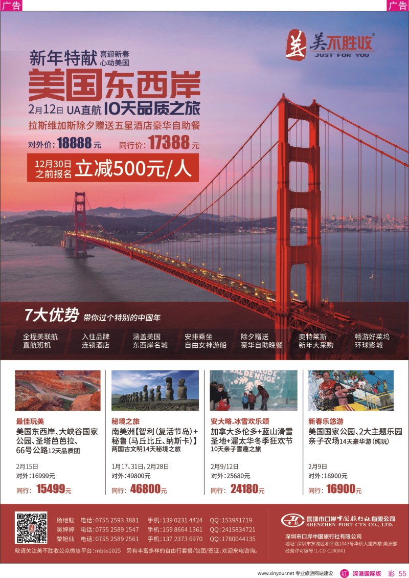 r彩055  深圳口岸中旅—美不胜收