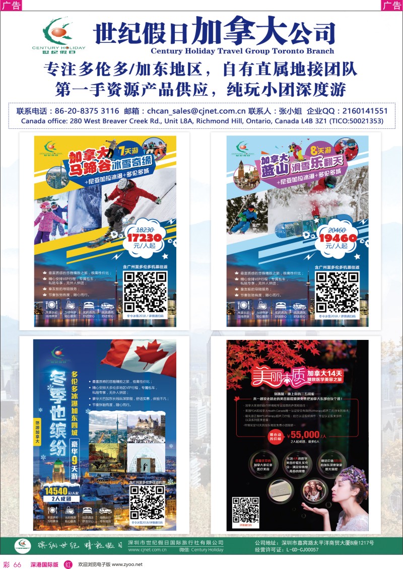 r彩066  世纪假日加拿大公司—多伦多加东地区一手资源供应商