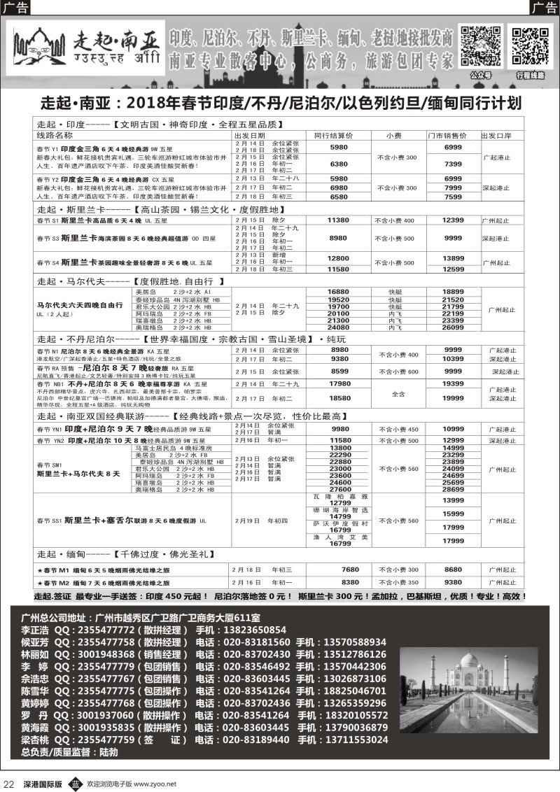 b黑022  走起 南亚：2018年春节印度／不丹／尼泊尔／以色列约旦／缅甸同行计划