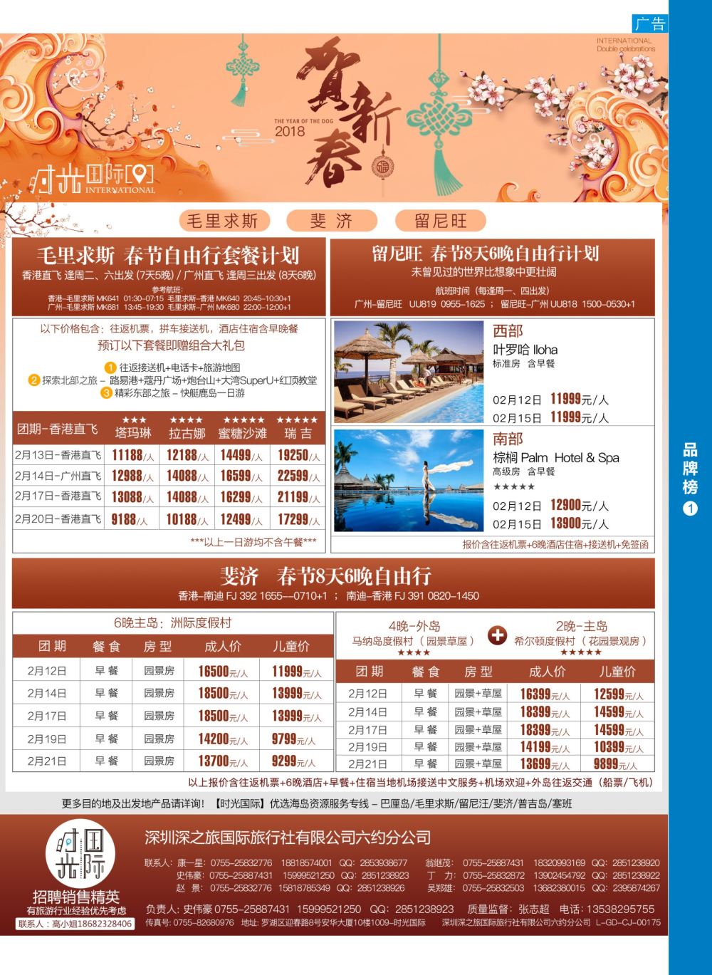 b05  品牌榜1  【时光国际】毛里求斯+留尼汪 春节自由行套餐