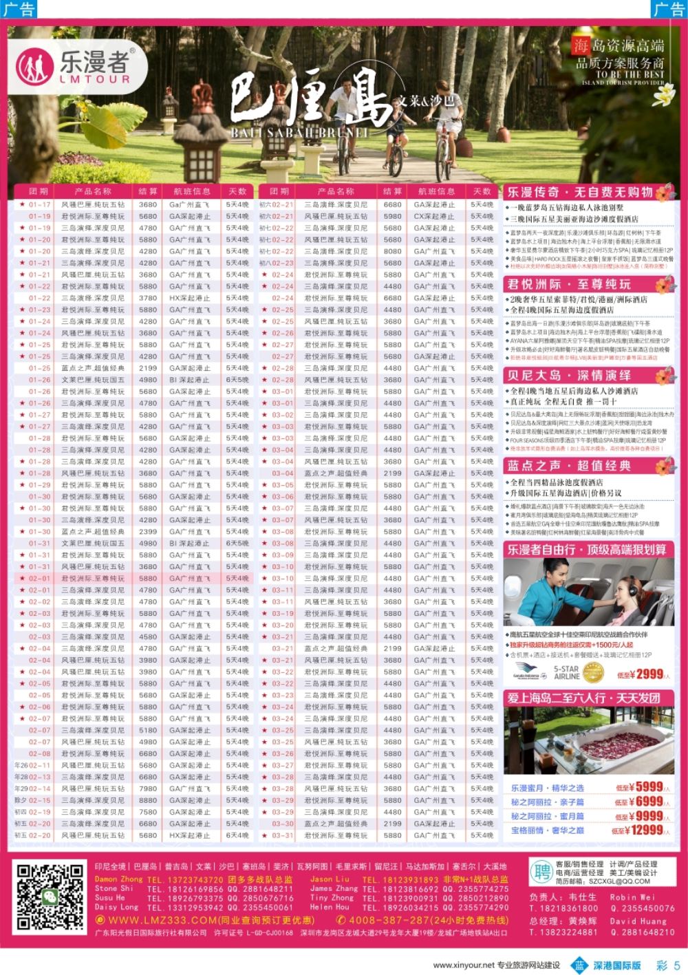 b彩005  乐漫者【巴厘岛／文莱／毛里求斯／斐济】广深港直飞批发商