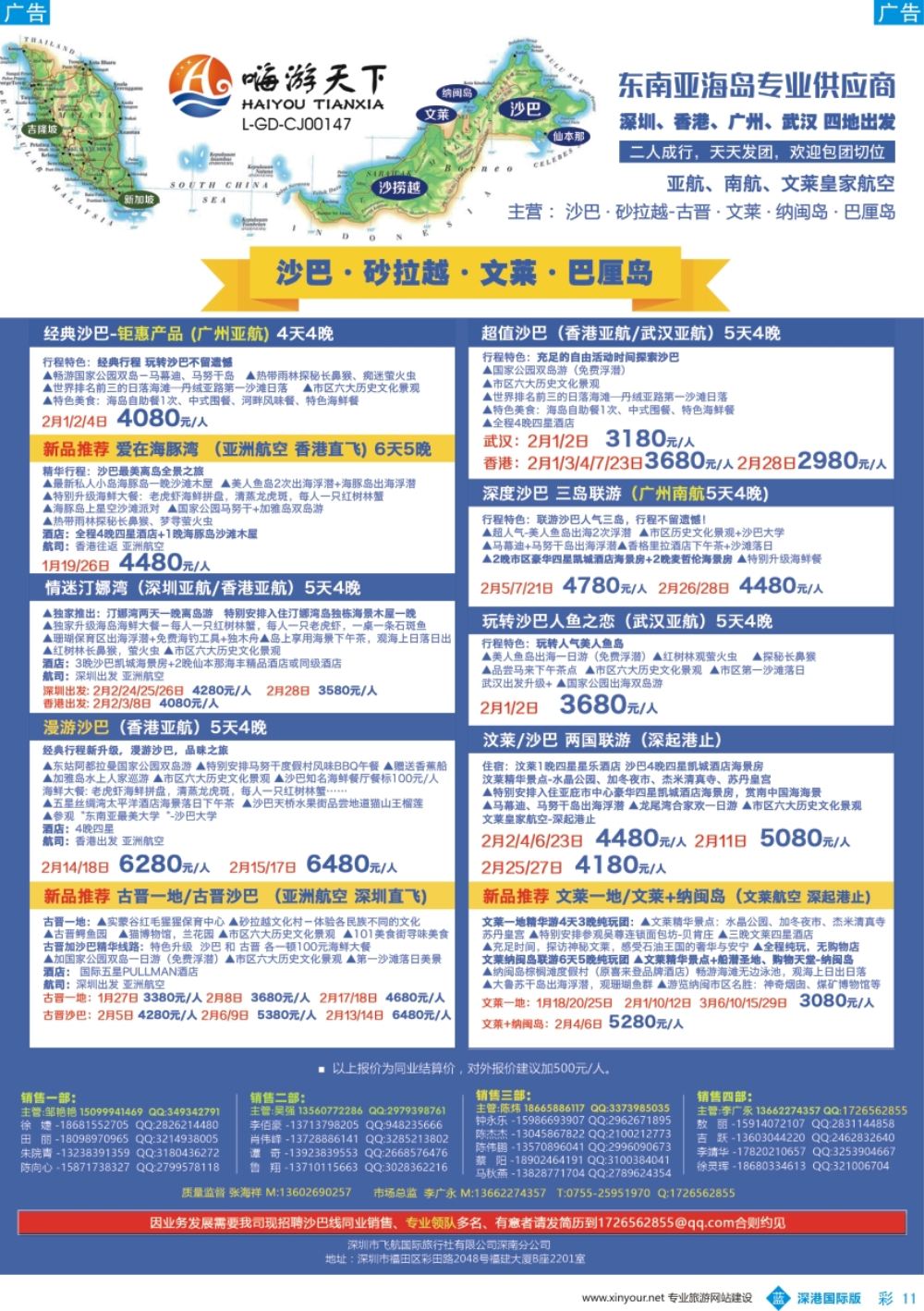 b彩011  嗨游天下-沙巴沙捞越文莱同业1-2月、春节计划