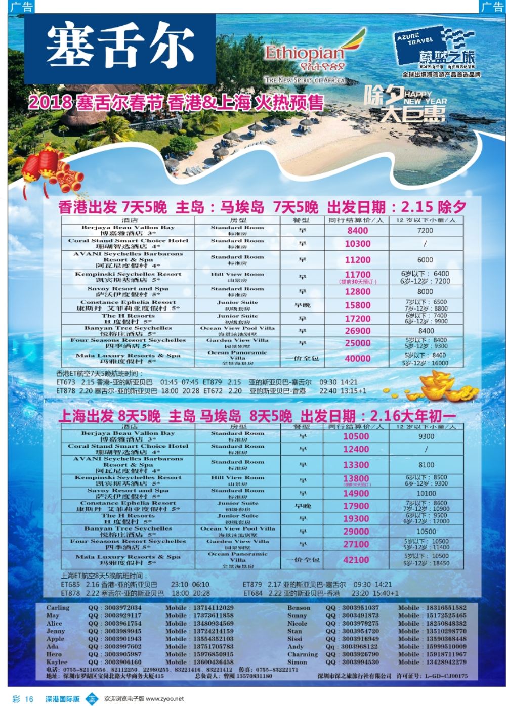 b彩016  【蔚蓝之旅】—塞舌尔春节计划