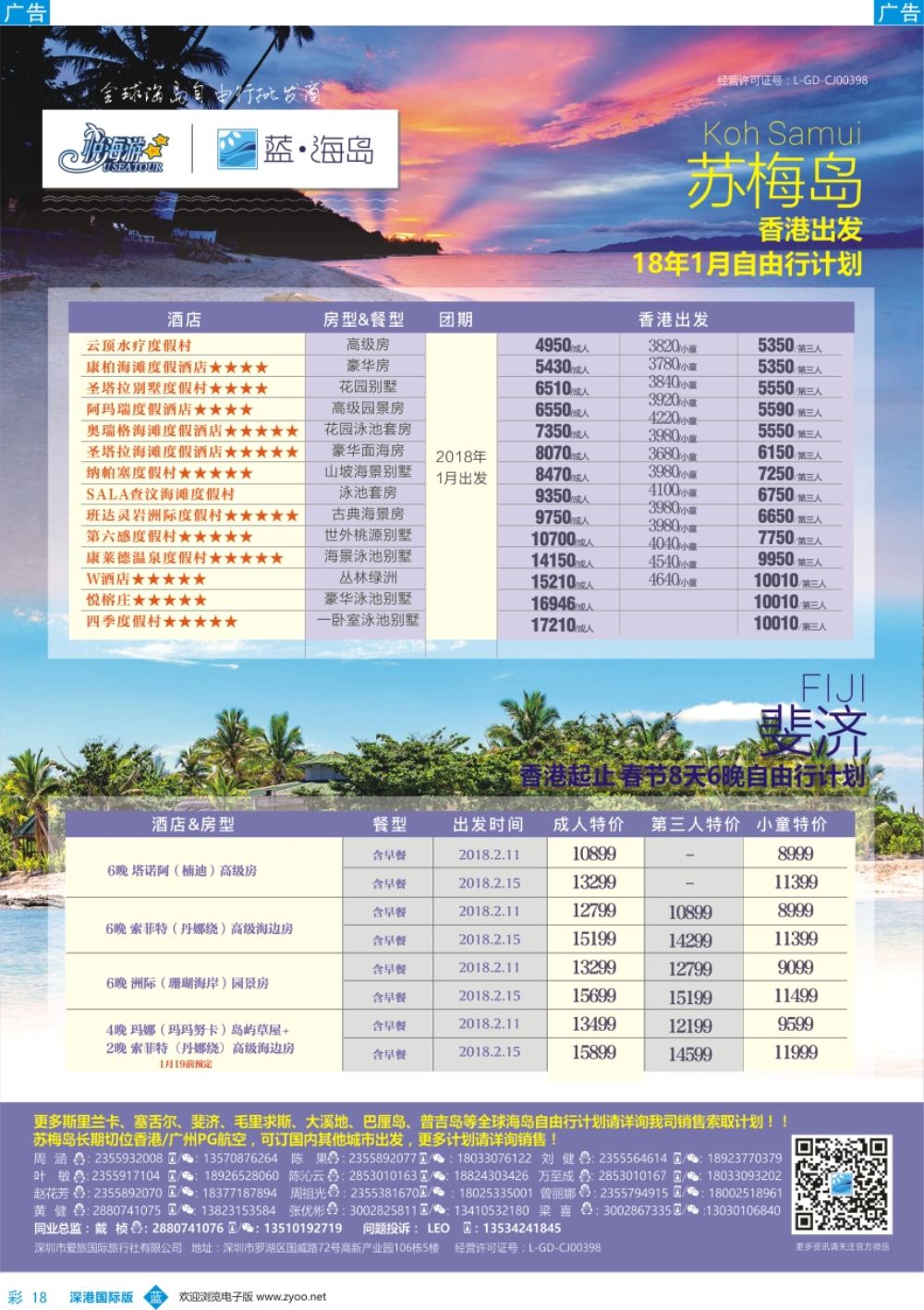 b彩018  蓝海岛—苏梅+毛里求斯同业批发商