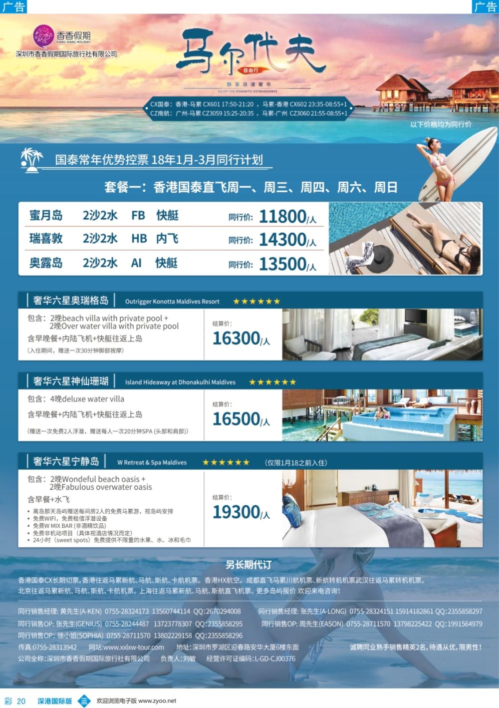 b彩020  香香假期—马尔代夫专线