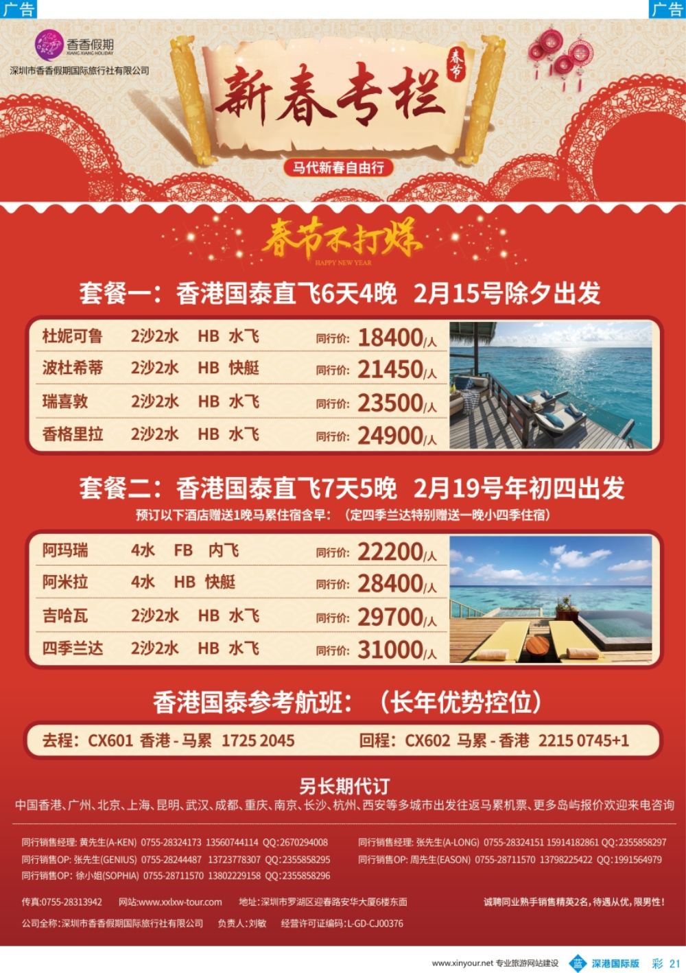 b彩021  香香假期—马尔代夫专线