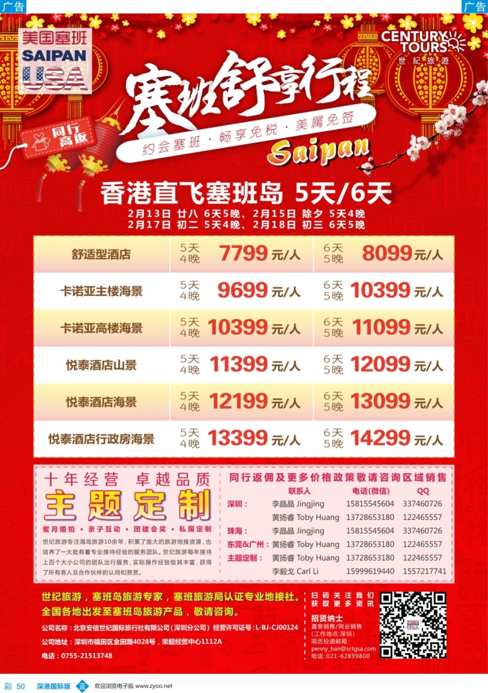 b彩050  香港直飞美国塞班—北京安信世纪国旅