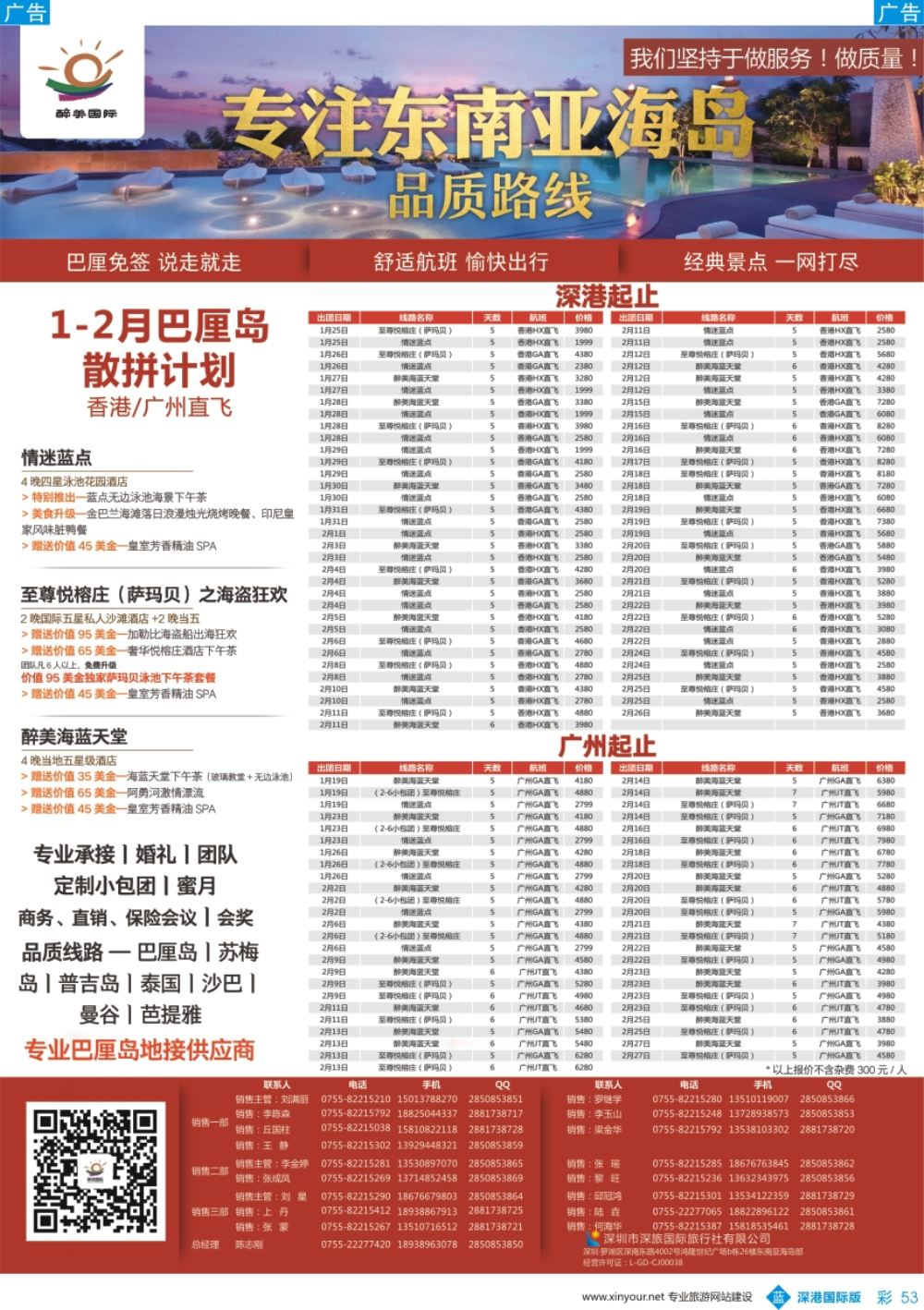 b彩053  醉美国际-巴厘岛1-2月新年计划
