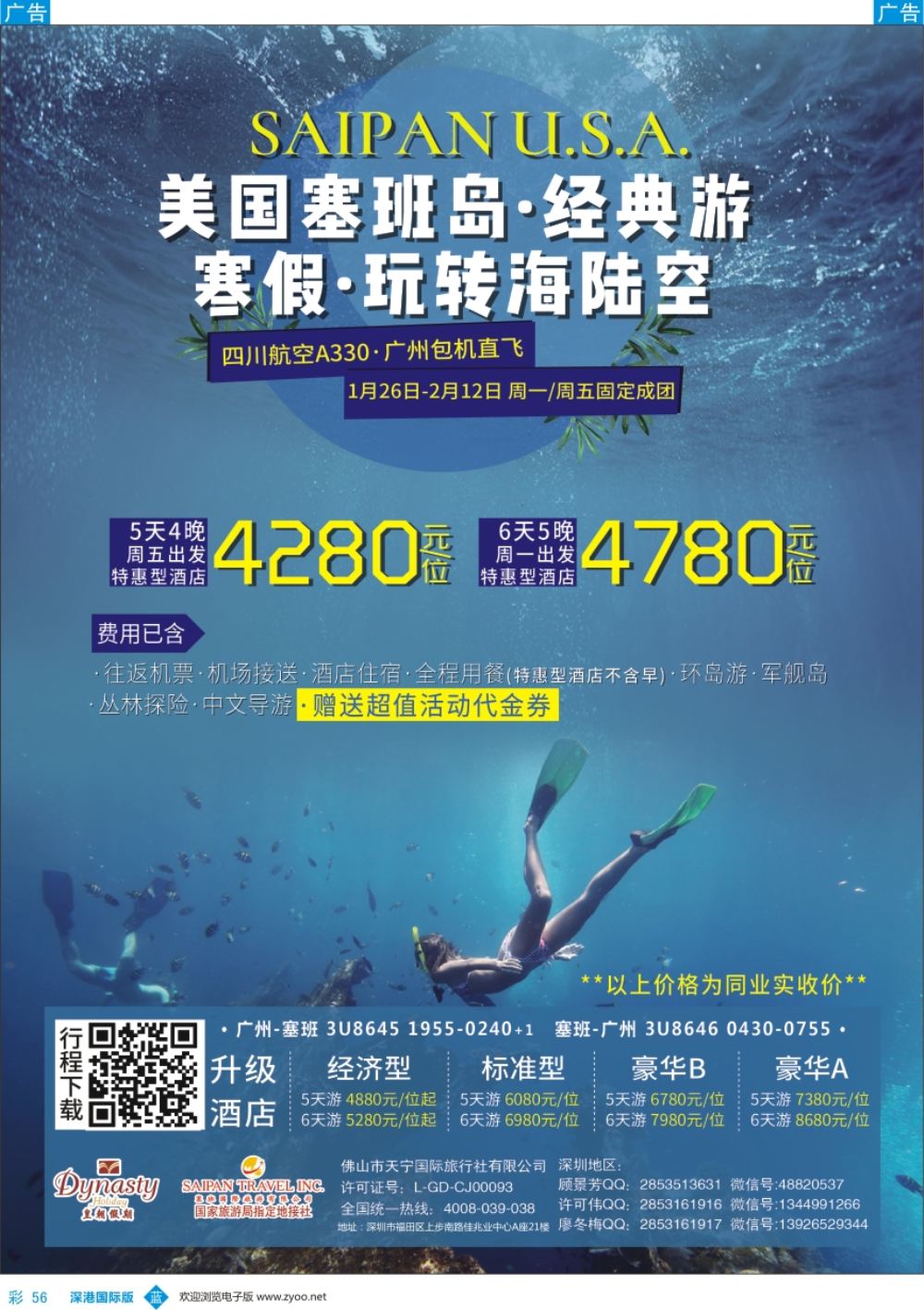 b彩056  美国塞班岛-经典游-寒假玩转海陆空—皇朝假期