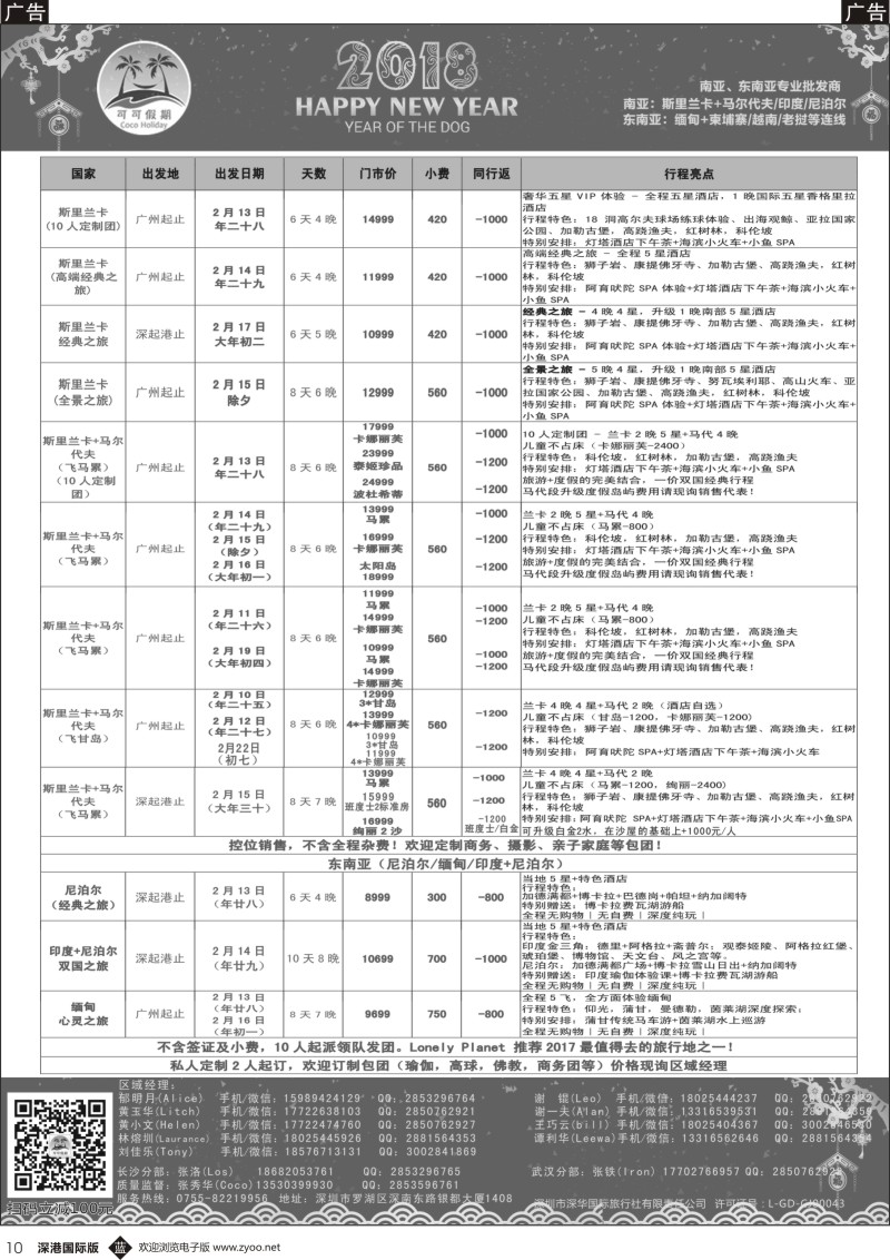b黑010  【可可假期】马尔代夫,斯里兰卡,印度,尼泊尔,缅甸及南亚多国连线春节计划