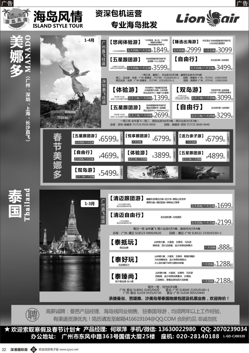 b黑032  【海岛风情】美娜多、清迈、马尔代夫春节计划