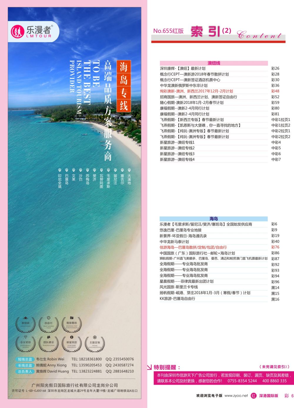 r彩006  乐漫者【毛里求斯／留尼汪／斐济／塞班岛】全国始发供应商