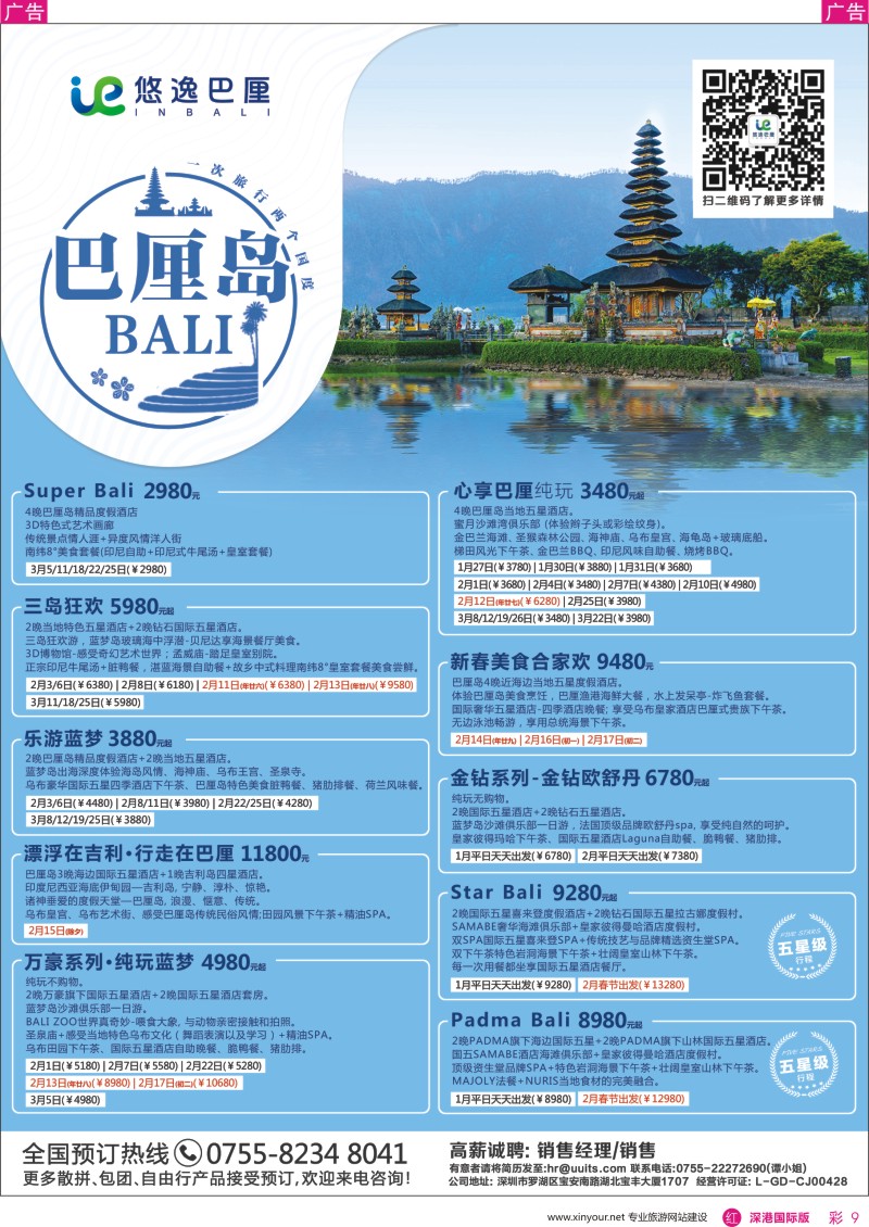 r彩009  悠逸巴厘-巴厘岛专业地接