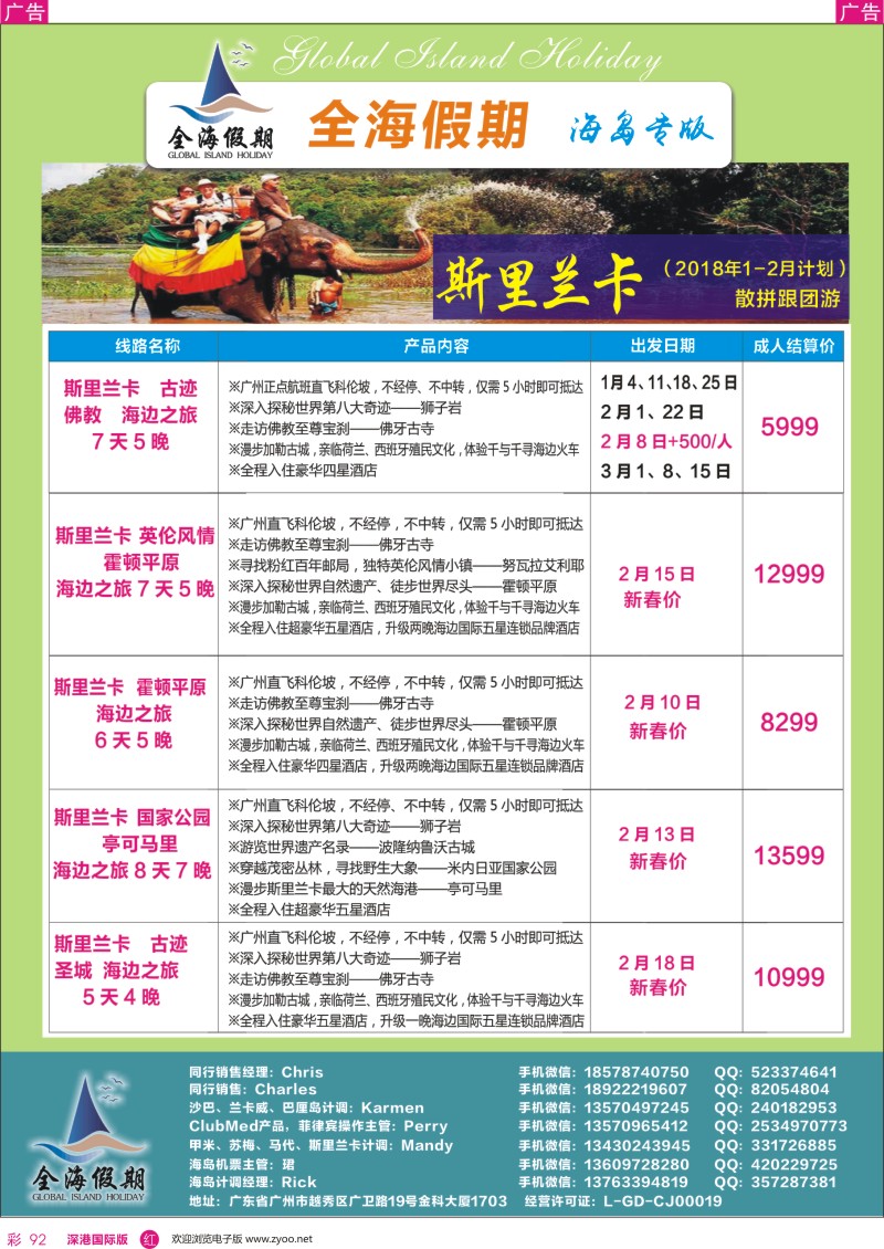r彩092  全海假期——专业海岛批发商