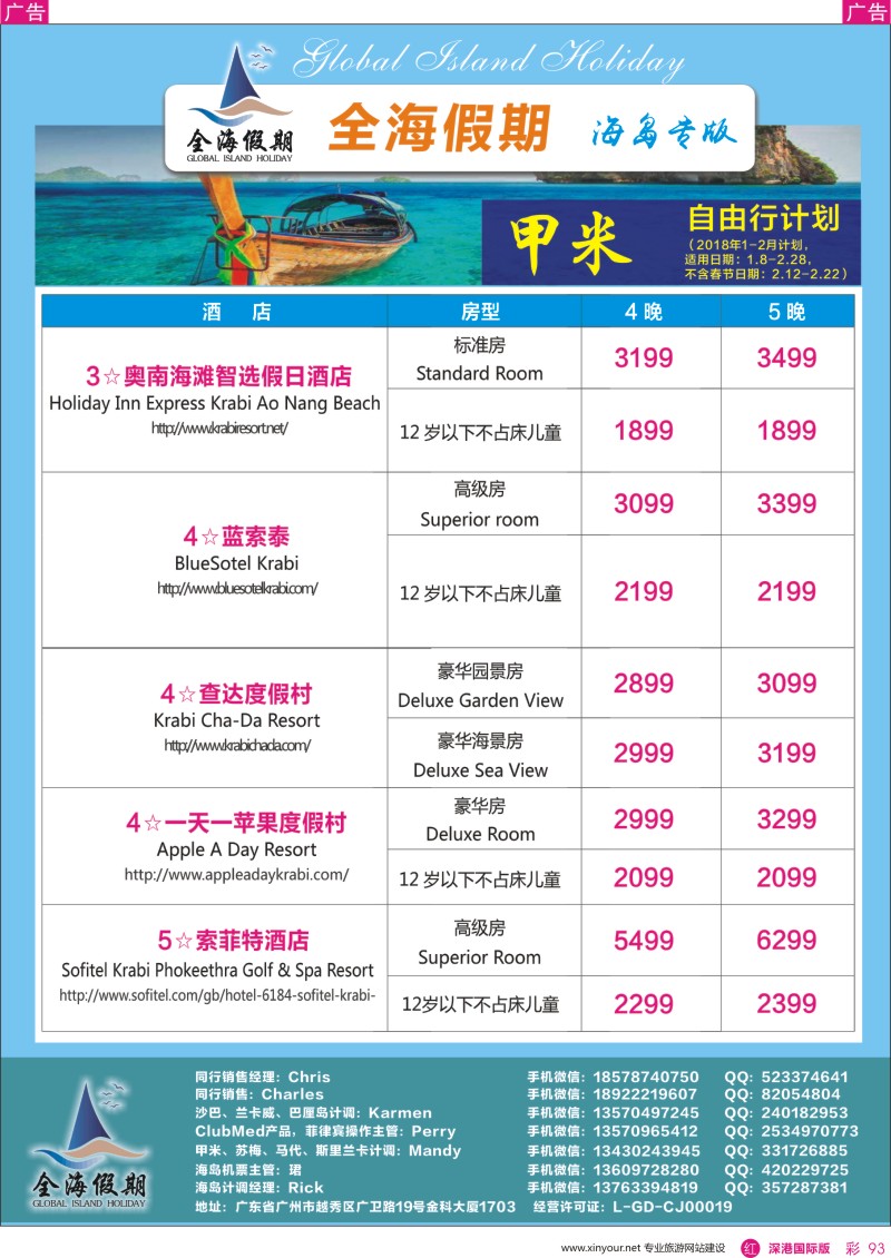 r彩093  全海假期——专业海岛批发商