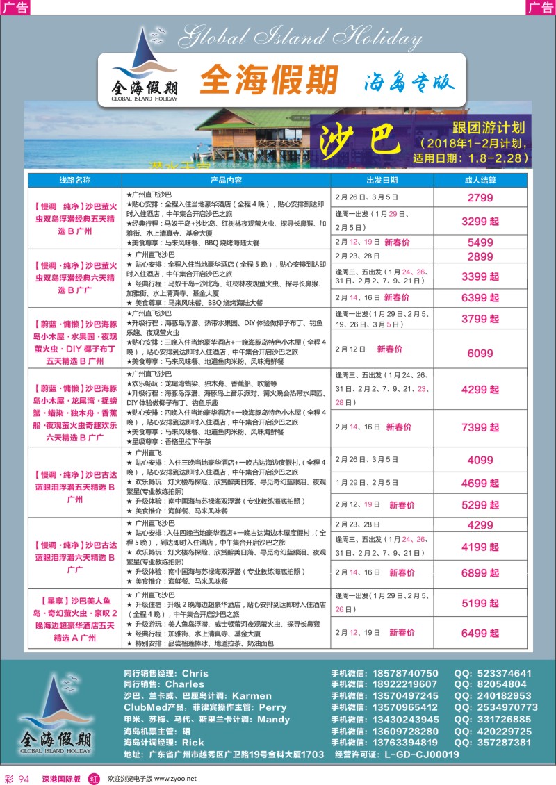 r彩094  全海假期——专业海岛批发商