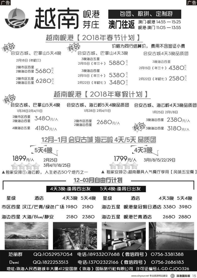 r黑015  扬帆假期-岘港、芽庄2018年1月-3月（寒假／春节）计划