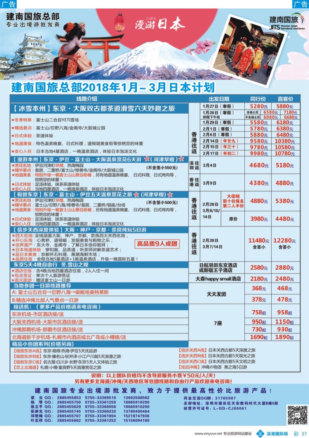 b彩037  建南国旅-日本专线