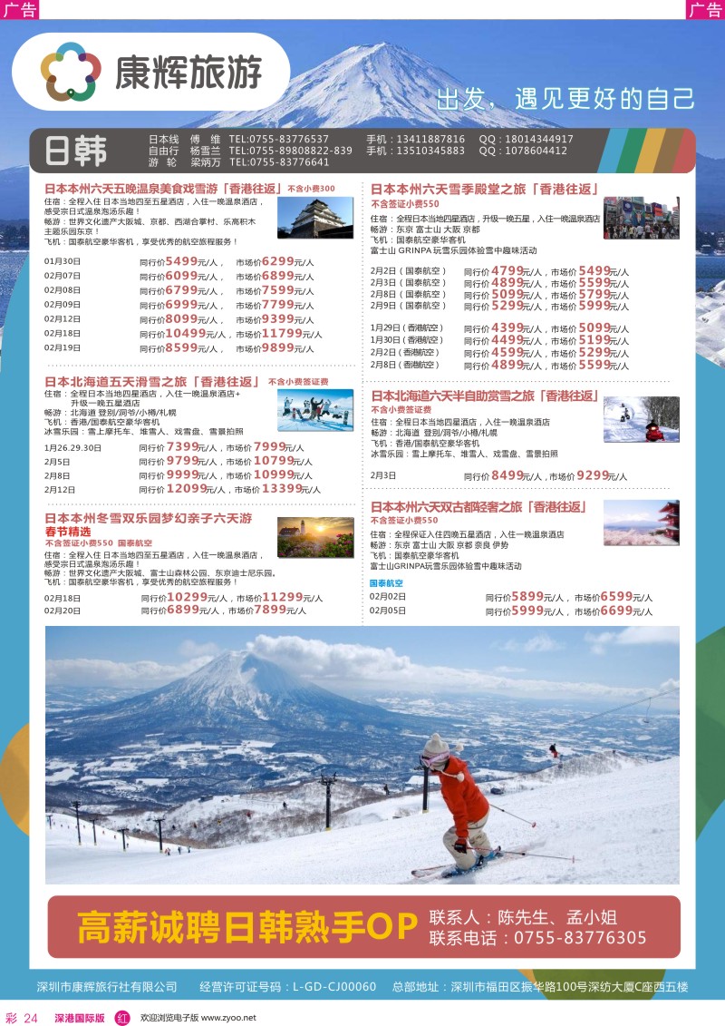 r彩024  深圳康辉-【日韩游轮】最新计划