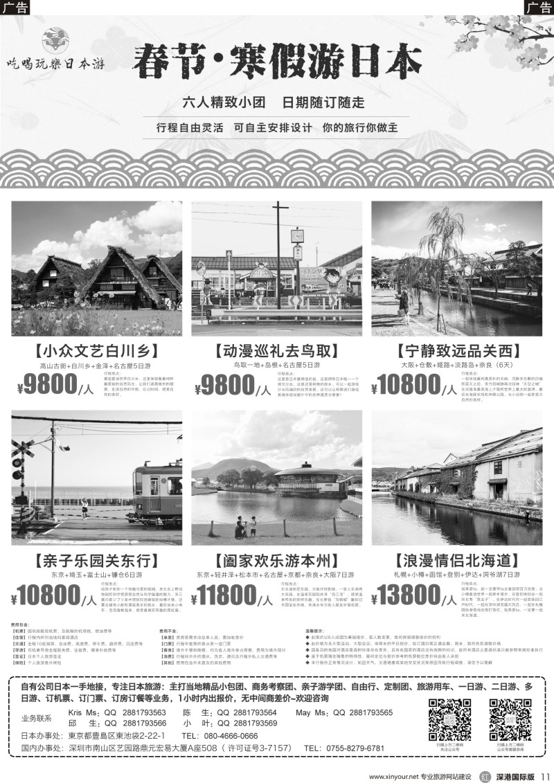 r黑011  吃喝玩乐日本游-专业定制