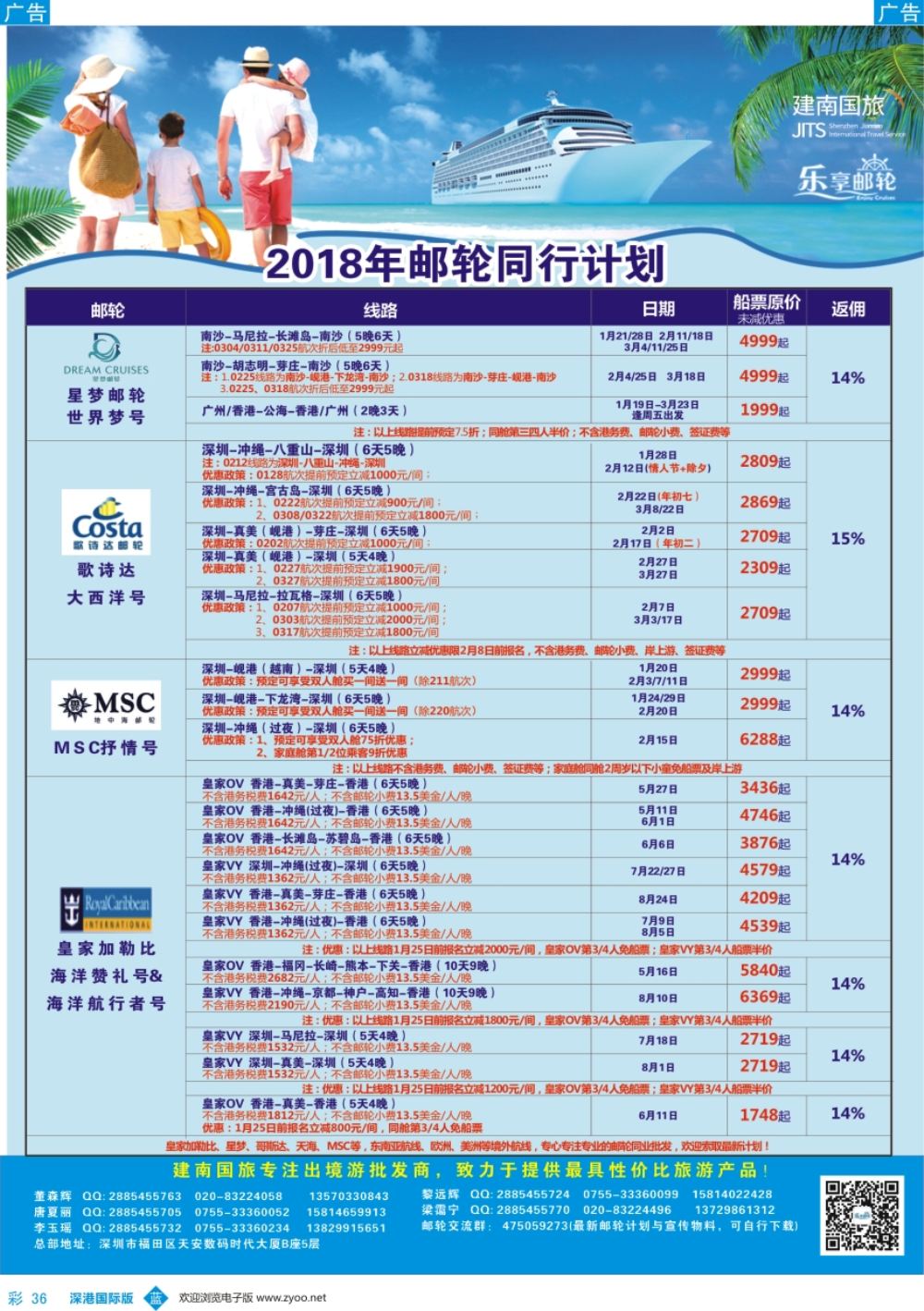 b彩036  建南国旅-邮轮专线