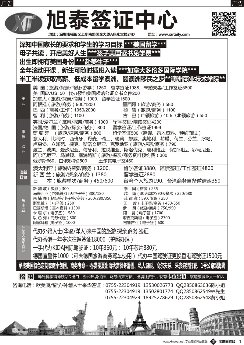 b黑001  旭泰商务旅游-各国签证