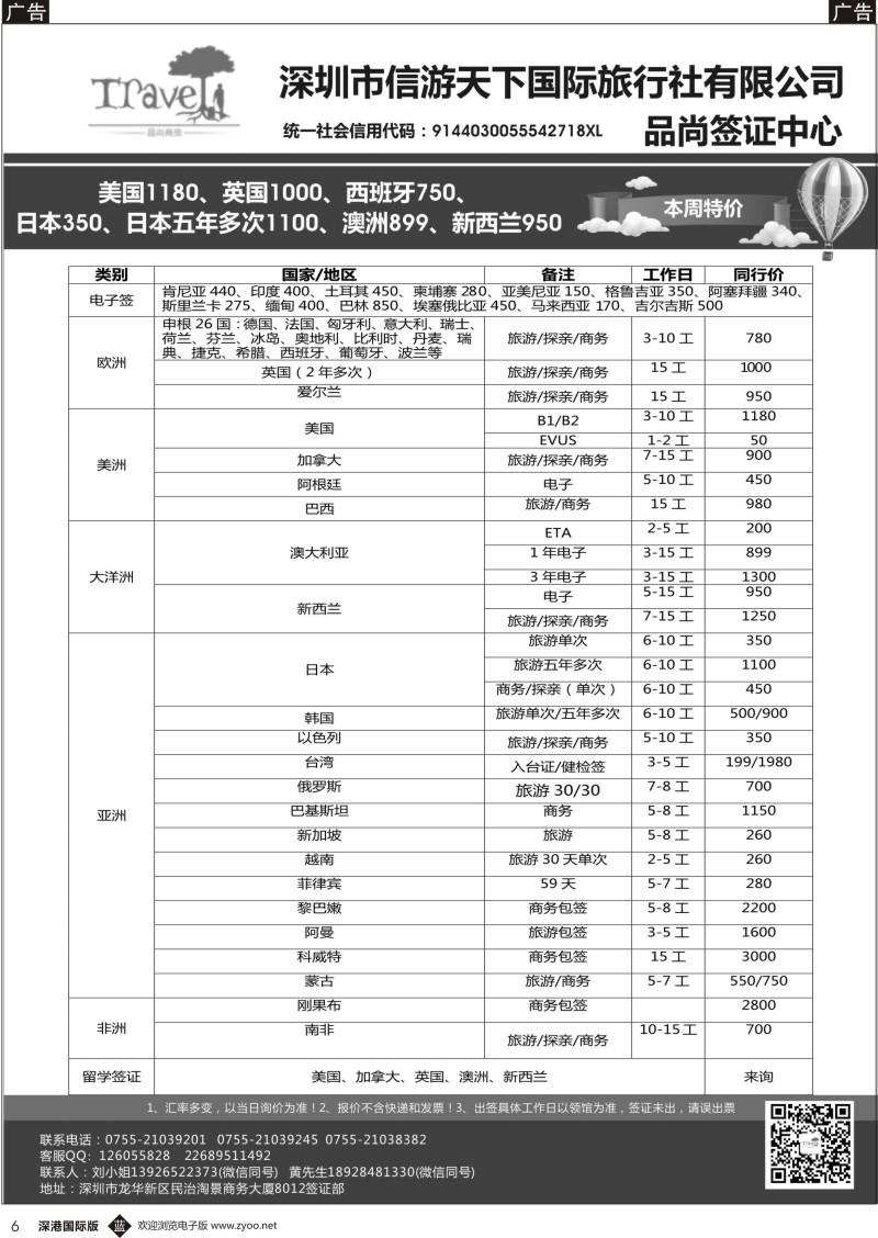 b黑006  品尚签证-一手日本欧美加澳新健检签特惠
