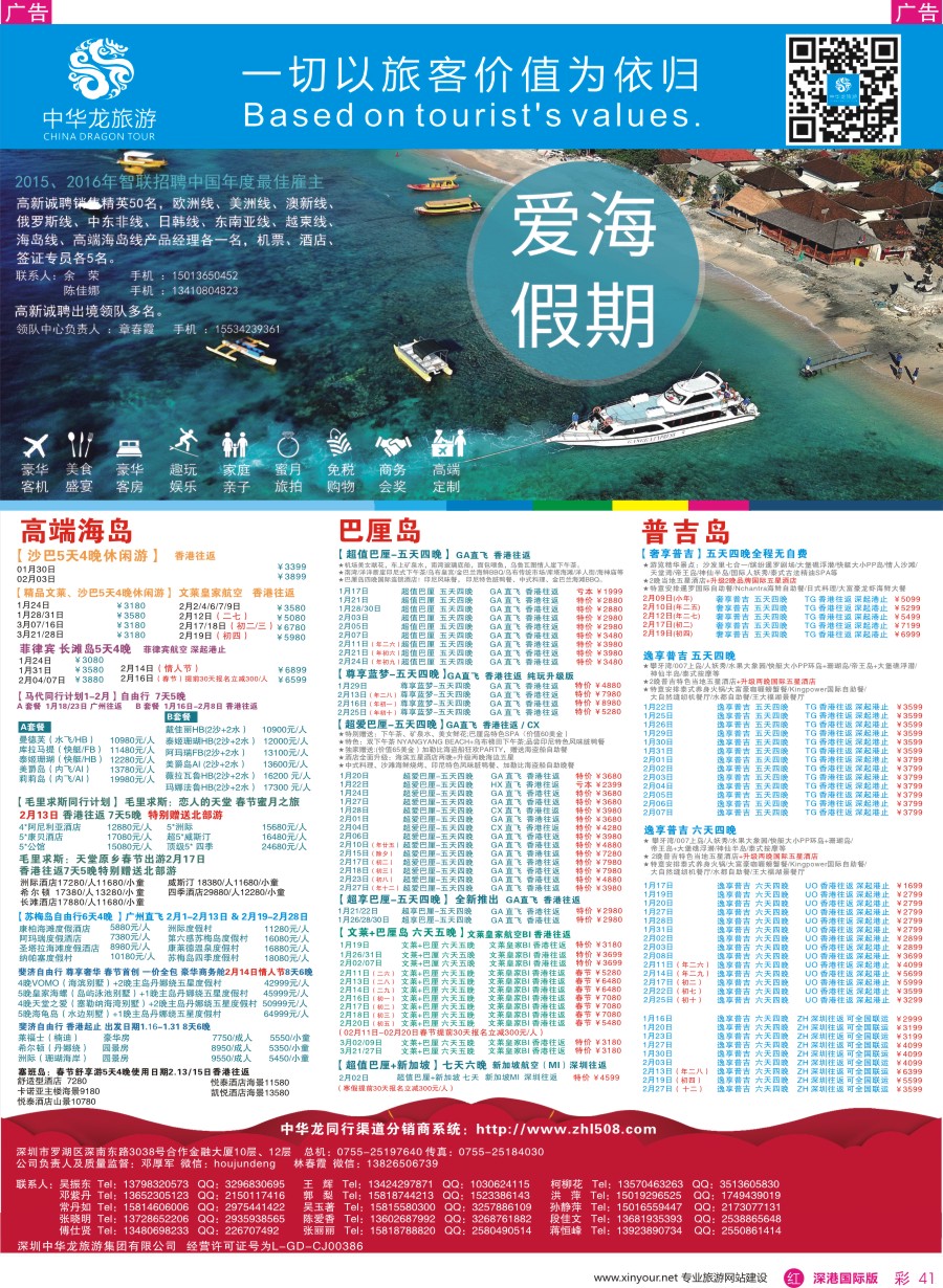 r彩041  中华龙海岛计划