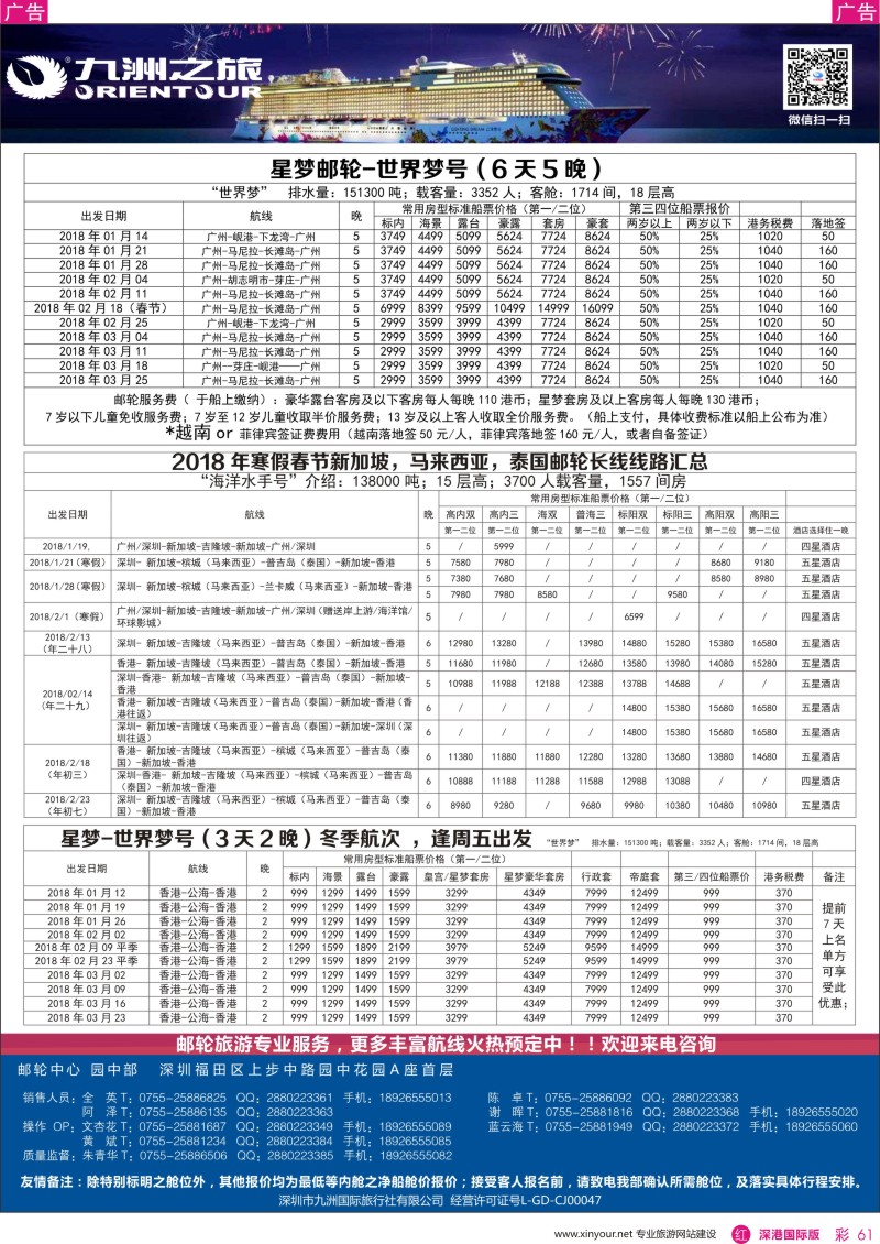 r彩061  邮轮-航海家-九洲国旅-专业邮轮操作中心
