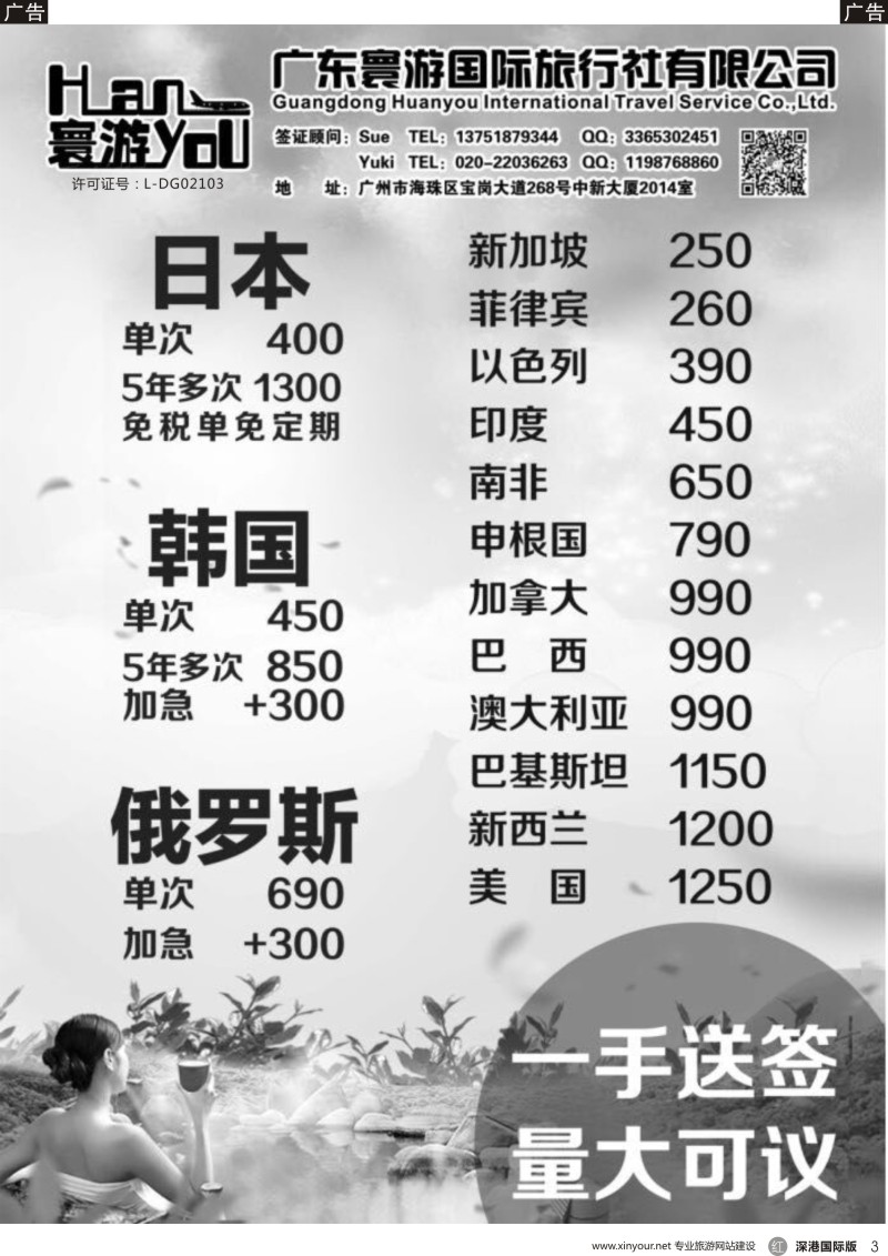 r黑003  寰游国旅-日本韩国南非申根欧美签证包签