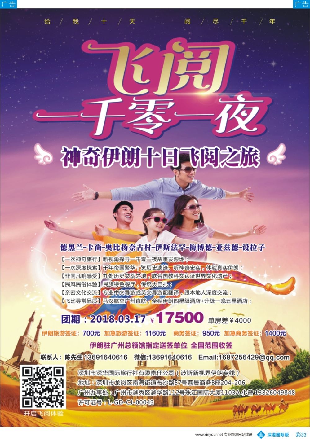 b彩033  波斯新视界——伊朗专线批发商