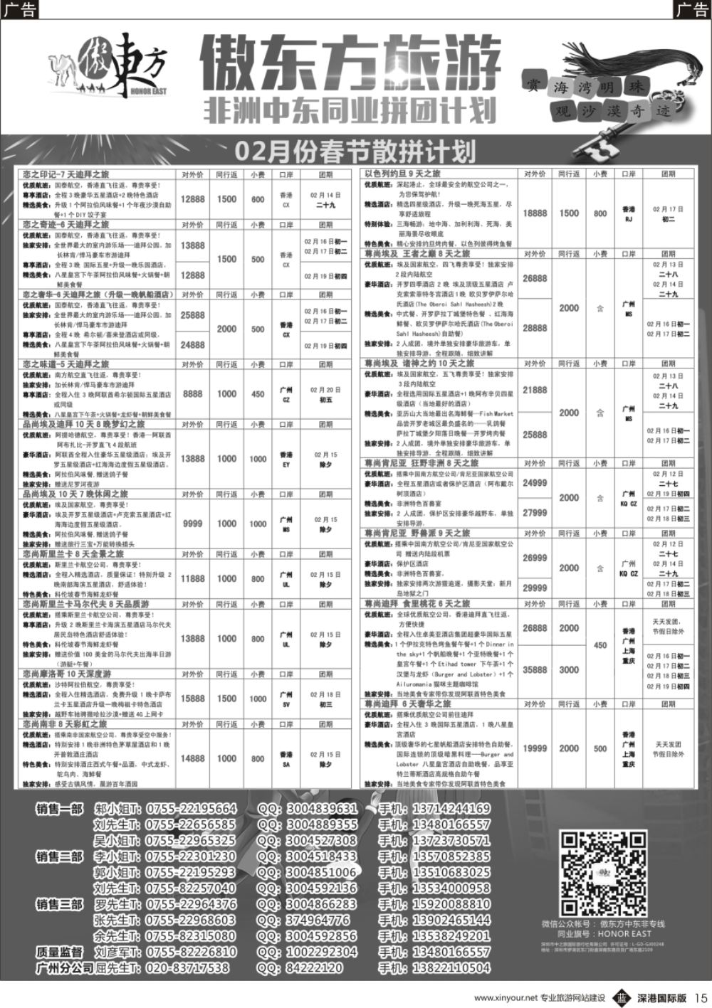 b黑015  中东非-迪拜，埃及，斯里兰卡一手资源（广州飞，香港飞）