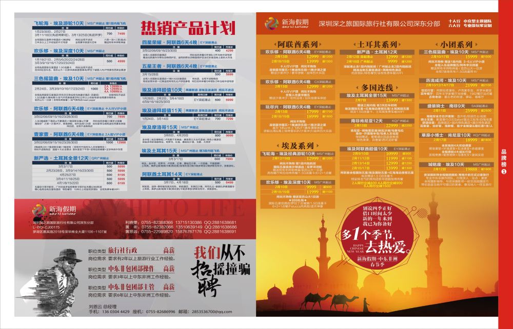 r06  品牌榜1  新海假期-非洲中东计划