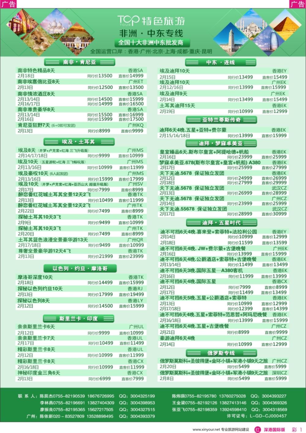 r彩001  特色旅游-迪拜、南非、埃及、非洲、中东最新出团计划