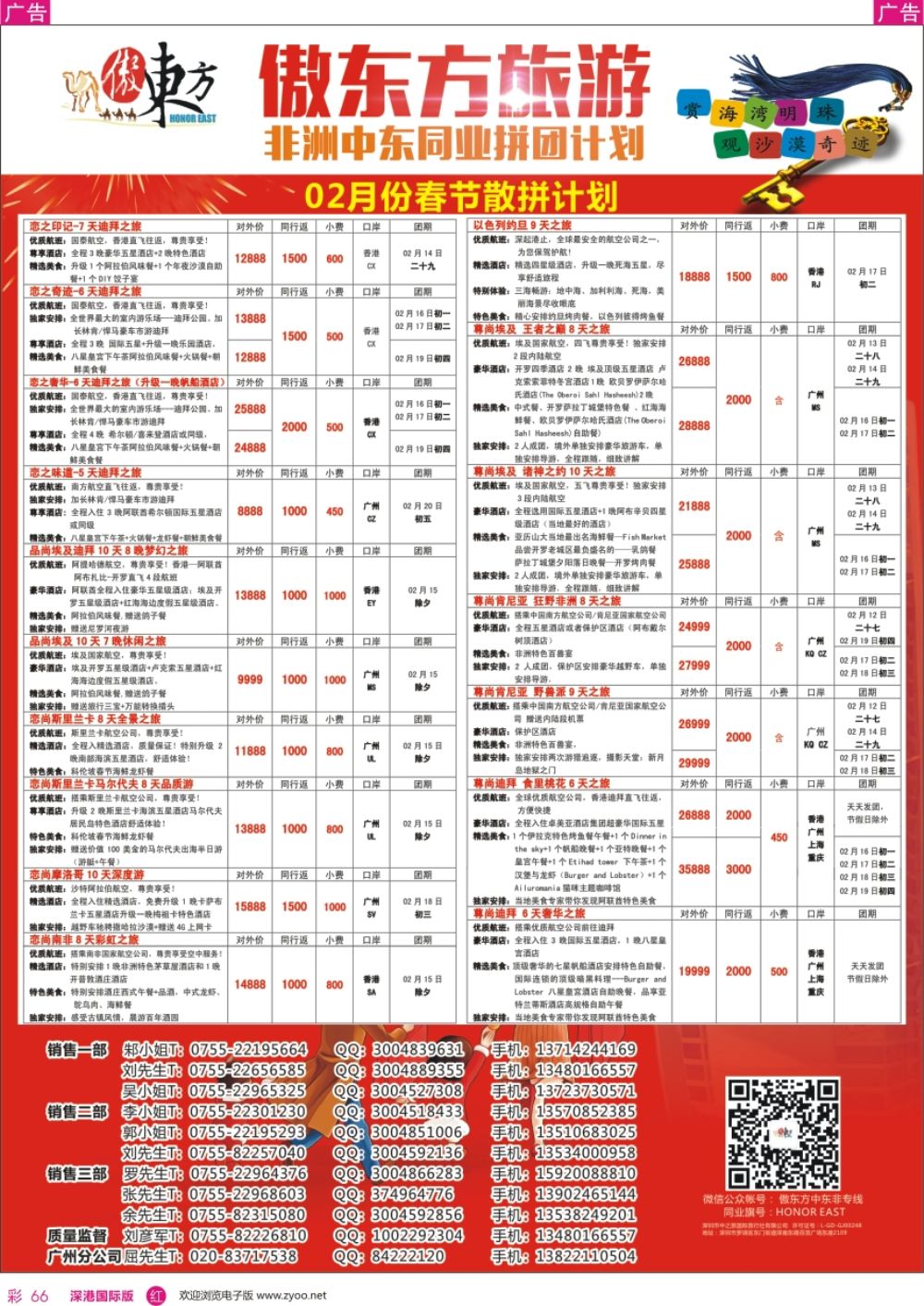r彩066  中东非、迪拜、埃及、斯里兰卡一手资源（广州飞、香港飞）
