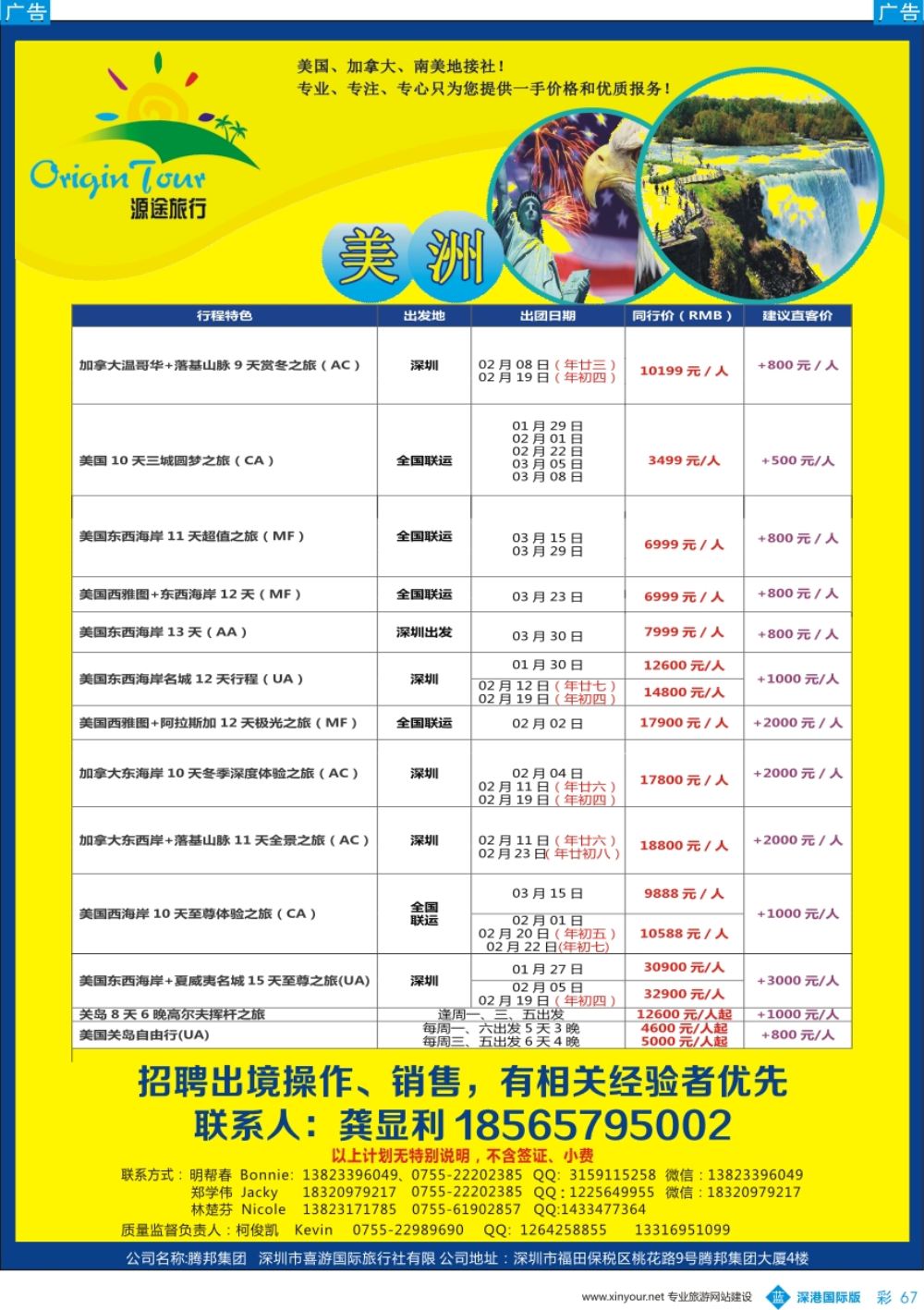 b彩067  源途旅行-美洲专线