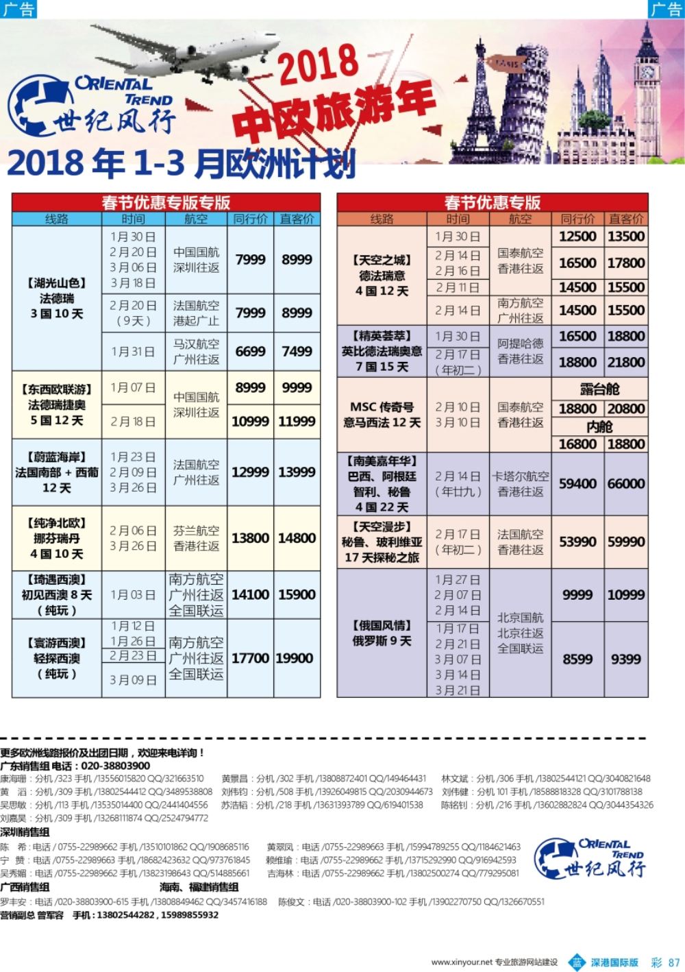 b彩087  【世纪风行】欧洲专家拼团计划