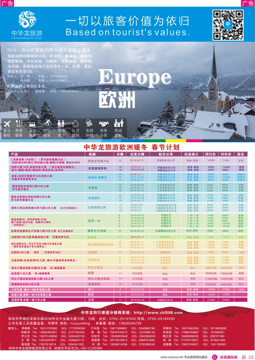 r彩033  中华龙欧洲计划