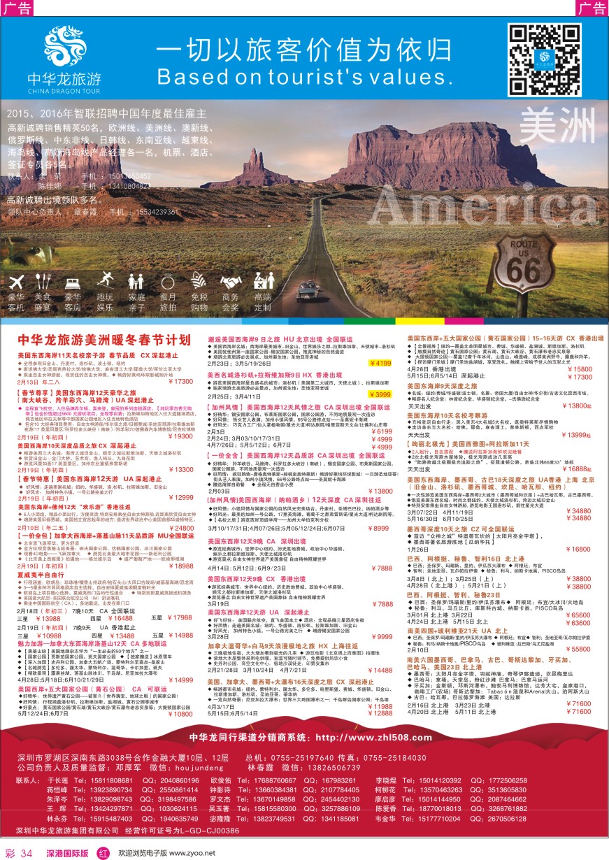 r彩034  中华龙美洲计划