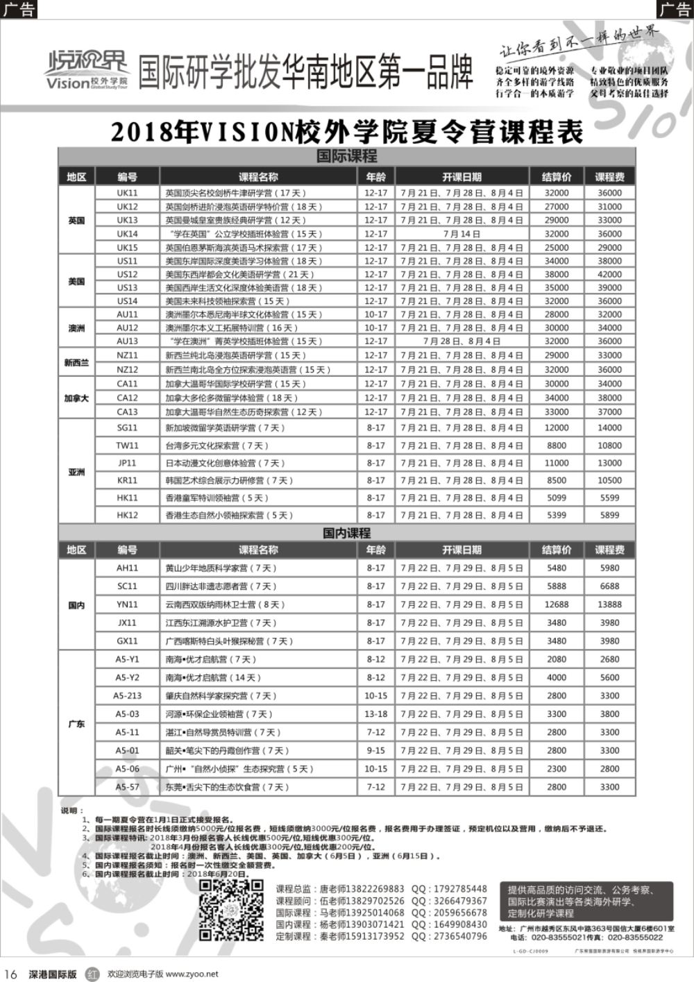 r黑016  悦视界国际游学--散拼计划