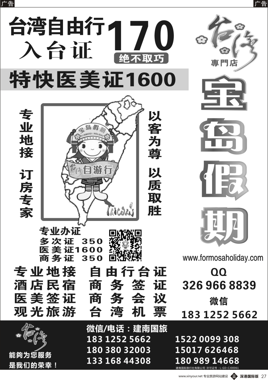 b黑027  宝岛假期—台湾专线