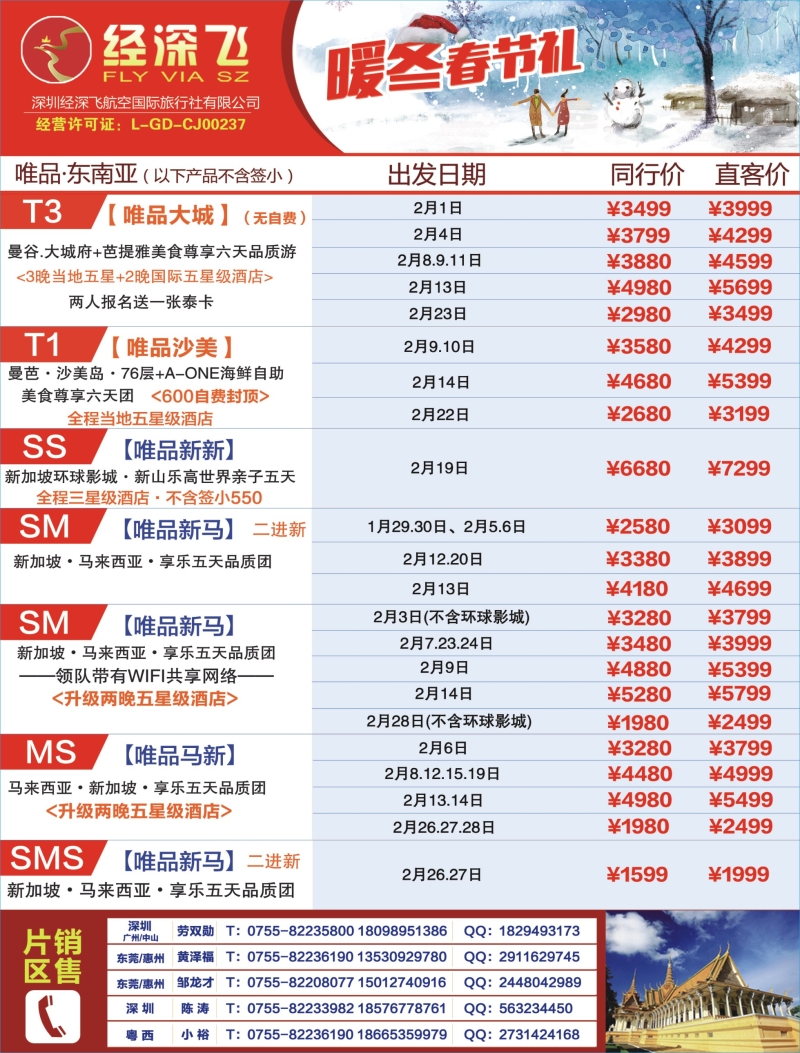 b04  右拉页  深航旅游经深飞—新马专线最新出团计划