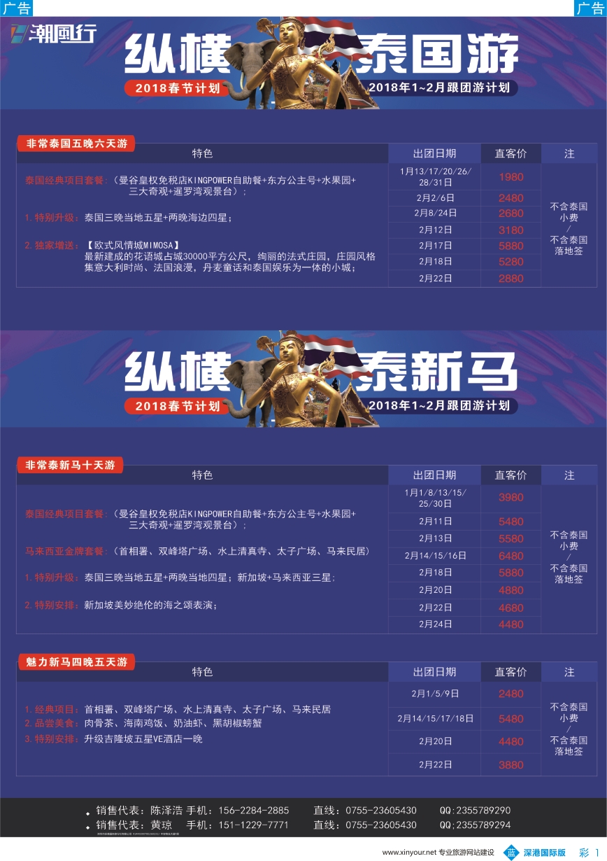 b彩001  潮风行-泰新马计划