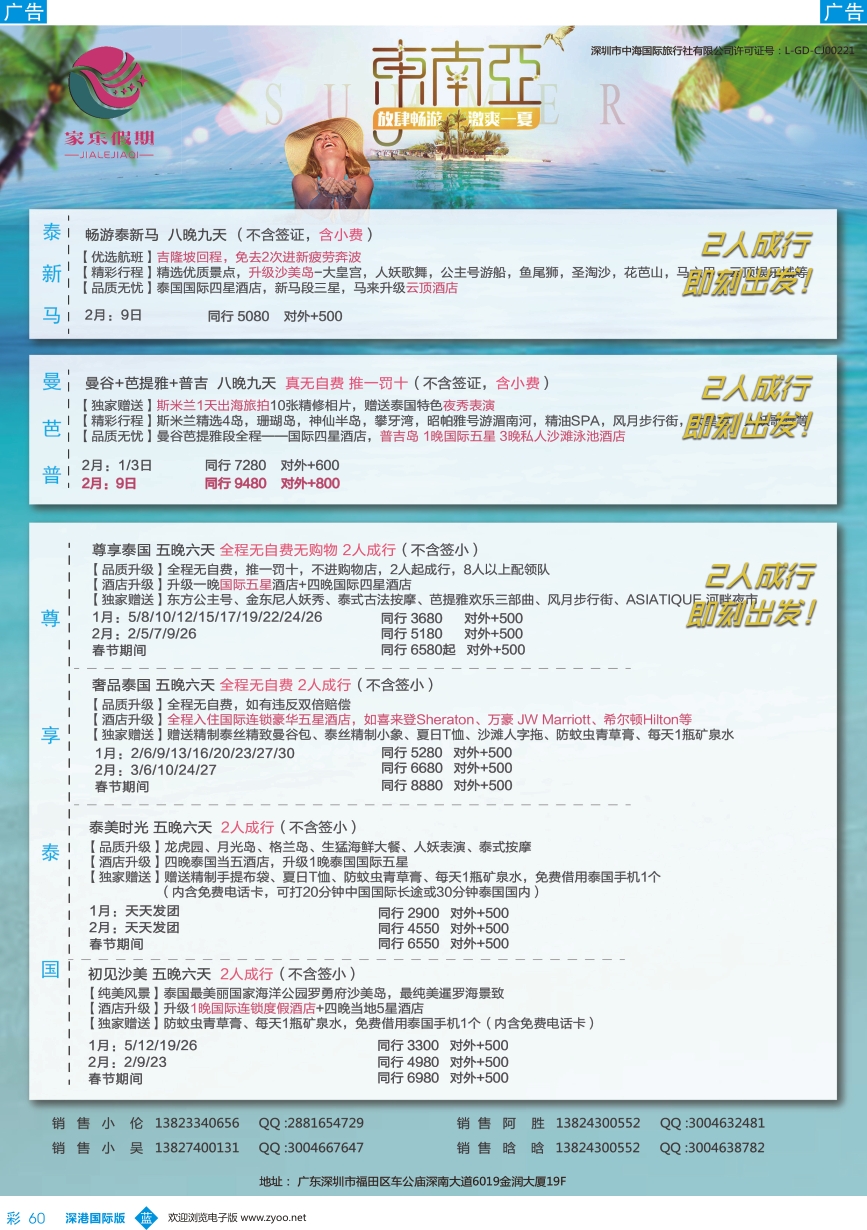 b彩060  家乐假期东南亚散拼更新——曼巴普、泰新马