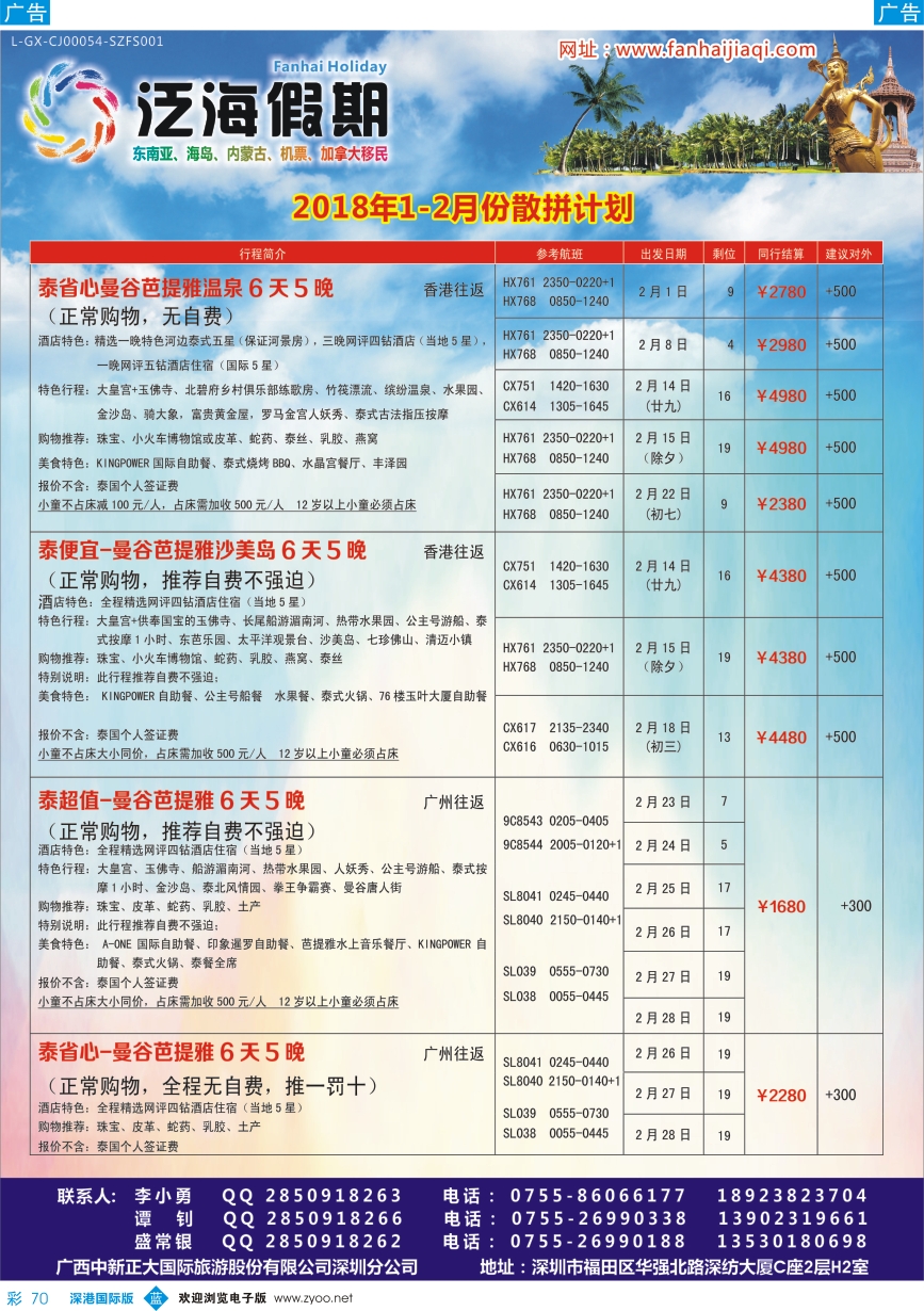 b彩070  泛海假期—东南亚／泰国／海岛品质批发商
