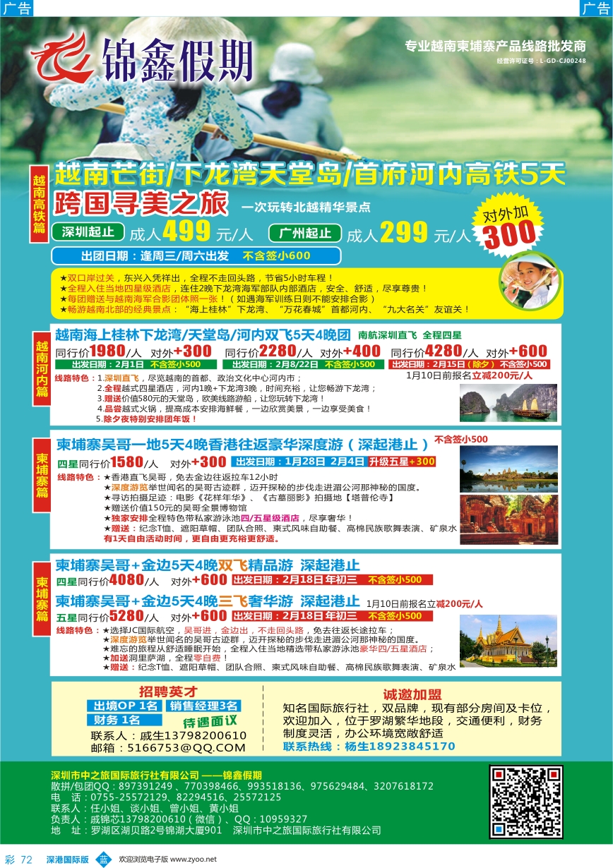 b彩072  锦鑫假期-专业越南柬埔寨产品线路批发商、诚邀加盟